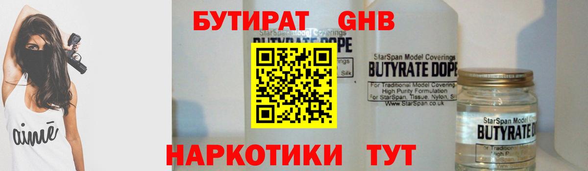 БУТИРАТ буратино Ярцево
