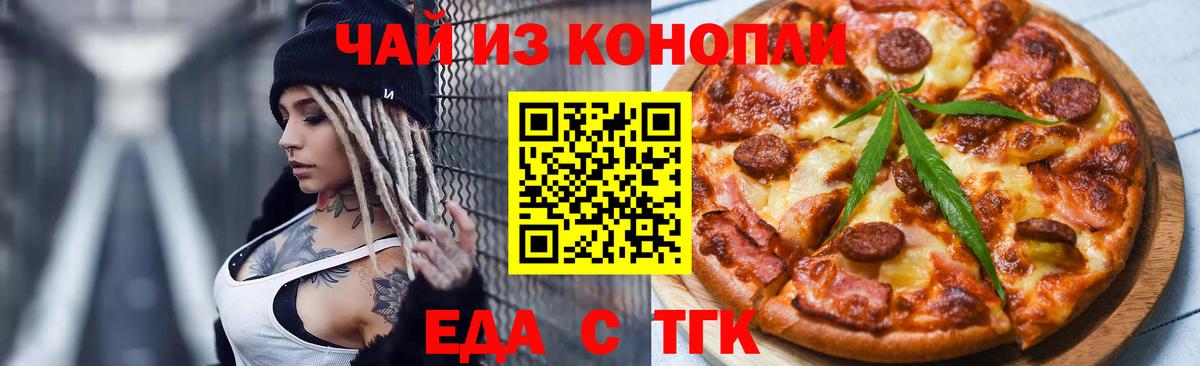 Печенье с ТГК марихуана  Вход с VPN  Ярцево 