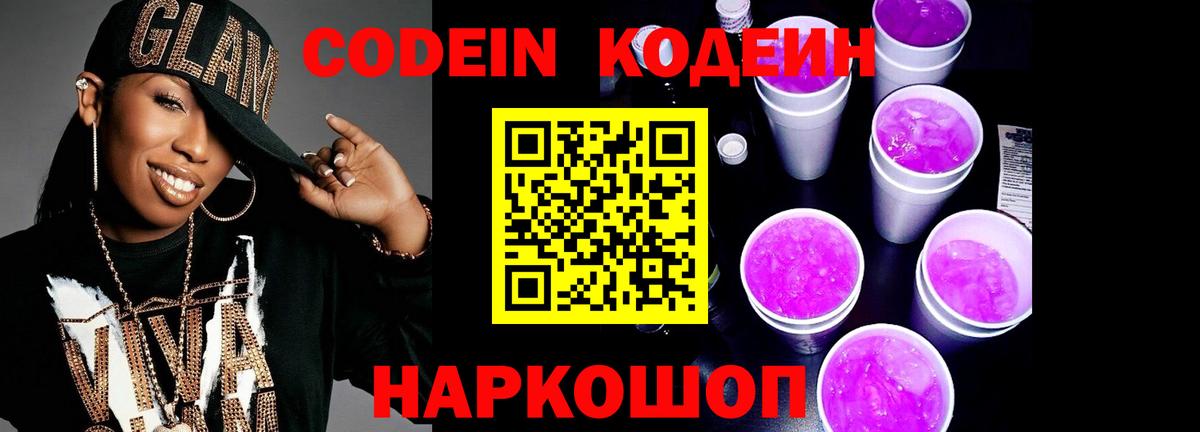 Кодеиновый сироп Lean напиток Lean (лин)  Кодеин напиток Lean (лин)  Вход с VPN  Ярцево 
