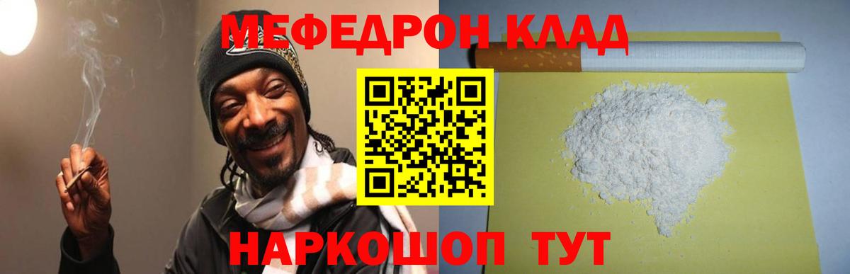 Мефедрон  Вход с VPN  Ярцево  МЯУ-МЯУ mephedrone  МЕФ мяу мяу 